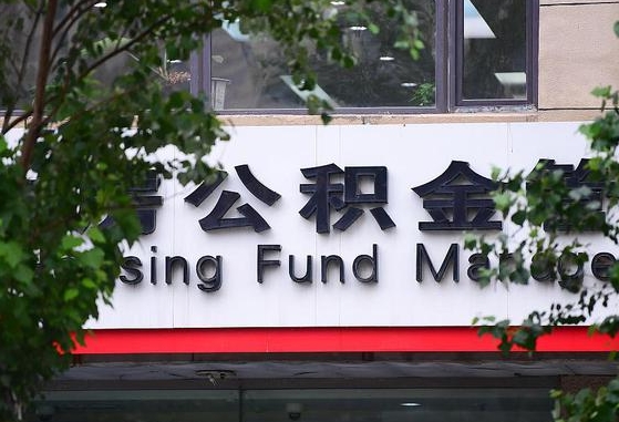 公积金贷款 购房合同_大丰公积金代办在职离职封存服务